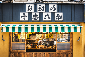 お初の十忠八九