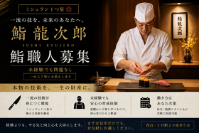 鮨 龍次郎
