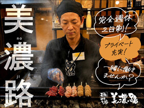 美濃路 桑名大山田店