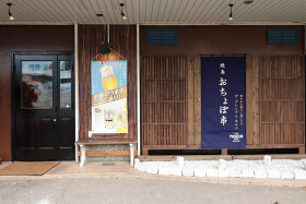 おちょぼ串 町田店