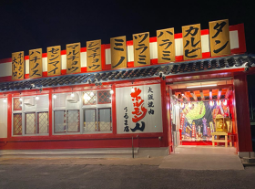 ホルモン人　うるま店