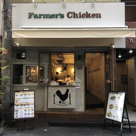 Farmer's Chicken（ファーマーズチキン）虎ノ門店