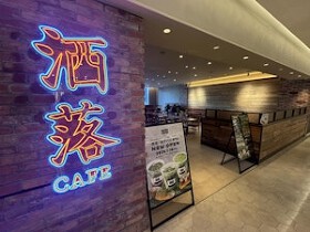 洒落CAFE
