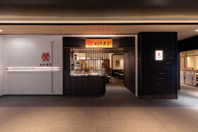 米沢牛黄木 東京駅黒塀横丁店