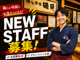 博多漁家　磯貝　グランフロント大阪梅田店