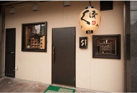 炭火焼きとり　くぼ