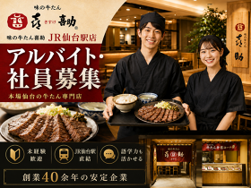 味の牛たん喜助　JR仙台駅店　