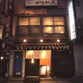 魚と酒 べっく　池袋店　