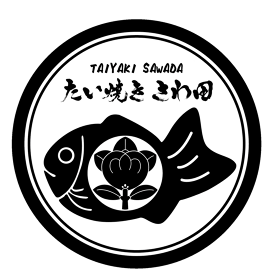 たい焼きさわ田 　浅草店　（旧：たい焼き1年生）