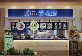 鶏白湯麺 蔭山樓 コクーンシティ店