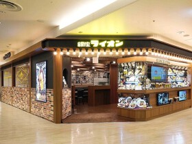 ビヤホールライオン 相鉄店