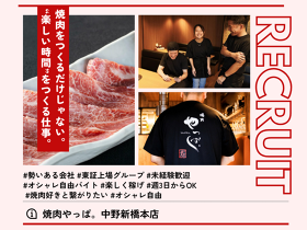 焼肉やっぱ。中野新橋本店