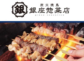 イオンモール伊達　銀座惣菜店