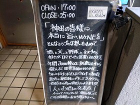 WINE&BAR CROSSROAD