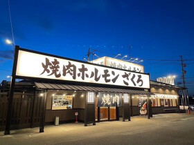 焼肉ホルモン ざくろ 安城店