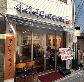 サウィ食堂 鶴橋別館（仮）