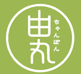 ちゃんぽん由丸 日本橋店