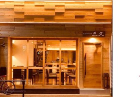 炭火焼鳥三久　伏見店