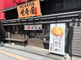 うに専門店 世壱屋 札幌南二条店