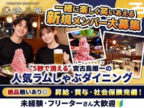 燈月庵～羊と酒の月灯り 隠れ家ダイニング～ | 宮古島のラムしゃぶ居酒屋