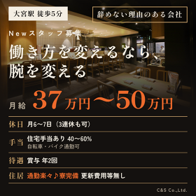 千串屋 大宮店