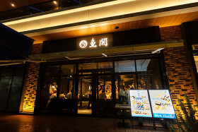 魚鬨　勝どき店