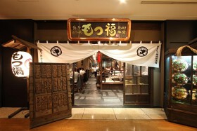 博多もつ鍋焼酎酒場もつ福 丸の内店