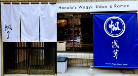 帆のるの和牛うどん＆らーめん 浅草