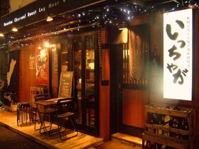 いっちゃが　横浜店