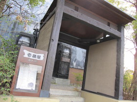 本格炭火焼肉　壱語屋　市ケ尾店