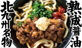 小倉名物 肉うどん いのうえ 品川店