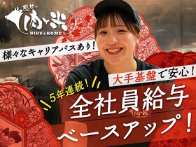 感動の肉と米 鈴鹿白子店
