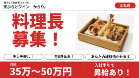 天ぷらとワイン　からり。武蔵小杉店