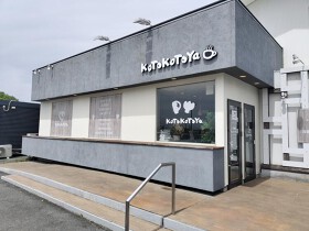 ことこと屋豊明店