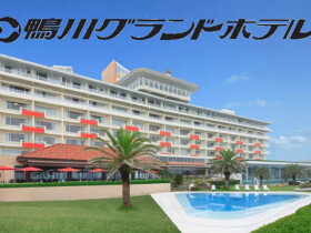 鴨川グランドホテル