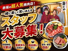 名物バラ焼とホルモンの旨い店 焼肉喜どや