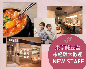 東京純豆腐 ネクスト船橋店