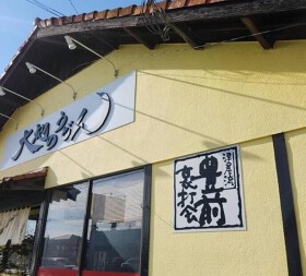 大地のうどん 久留米店