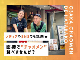 オオサカチャオメン 難波千日前店