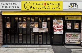 いっぺこっぺ中野店