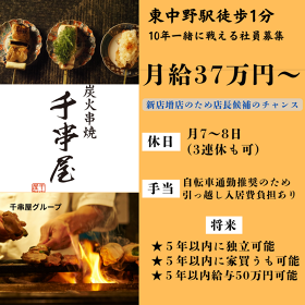 千串屋 東中野店