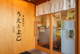 肉・惣菜専門 うえとよこ