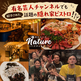 琉球ビストロ  ナチュール