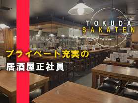 徳田酒店 第4ビルB2店