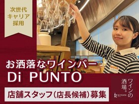 ワインの酒場。Di PUNTO 大分駅店