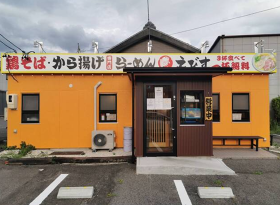 鶏そば・から揚げ専門店らーめんえびす 一宮店