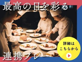 迎賓館（株式会社プラネットワーク）