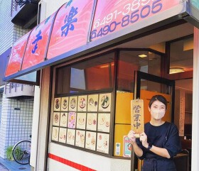 幸楽