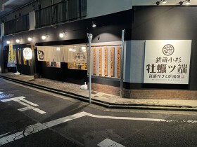 武蔵小杉　牡蠣ツ端