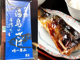 湯島天神下　炭屋